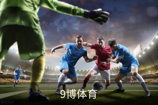 关于9博体育